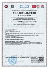 Свидетельство аттестованной технологии сварки