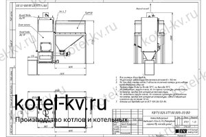 Чертеж автоматического угольного котла 0.3 МВт с бункером 3 м³