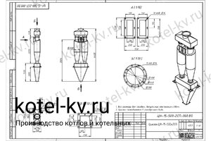 Циклон ЦН-15-500-2СП. Чертеж