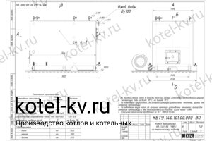 Чертеж котла с водяными колосниками 1600 кВт