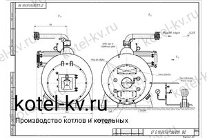 Чертеж парогенератора 1000 кг на дизеле